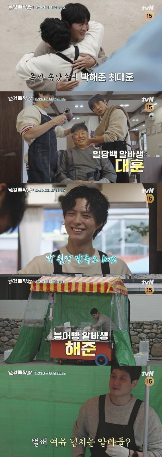 The charismatic talents of Park Hae-jun and Choi Dae-hoon are set to dazzle audiences in the upcoming offering of 'Bo-gum Magical,' a captivating series from tvN.